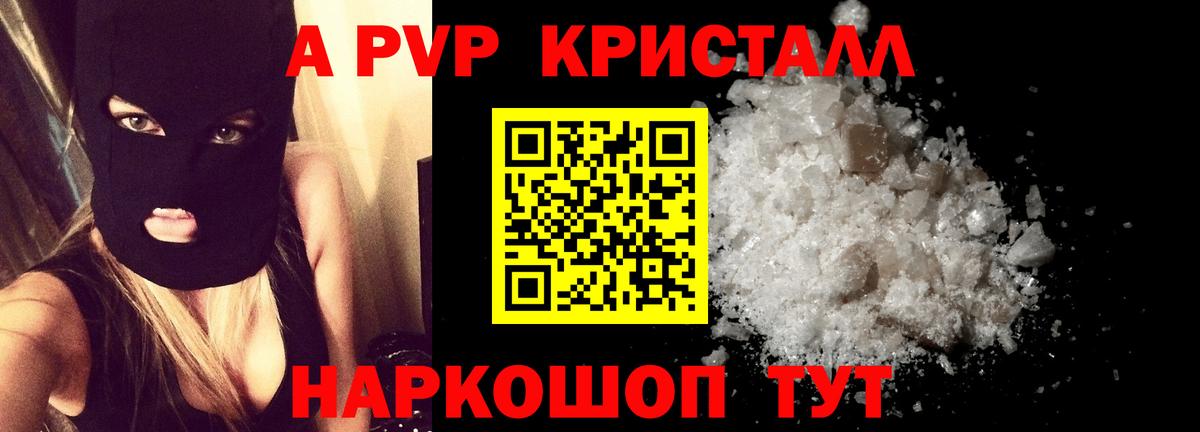 где продают   Alpha PVP Соль  APVP Соль  Вход с VPN  Красногорск 