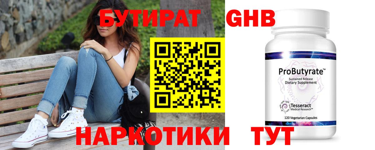 Красногорск  БУТИРАТ GHB  Вход с VPN 