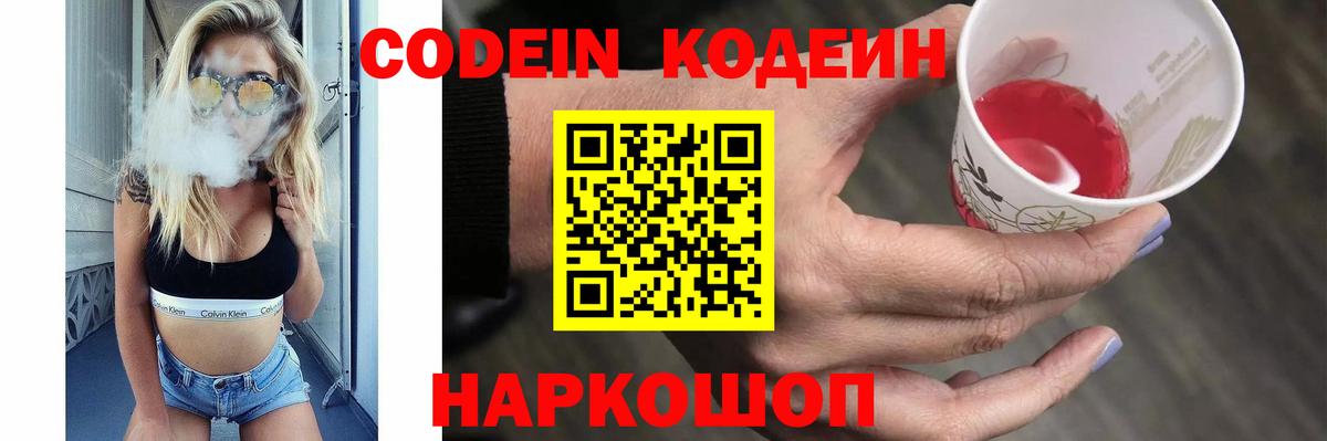 Кодеин напиток Lean (лин)  Кодеиновый сироп Lean напиток Lean (лин)  Вход с VPN  Красногорск 