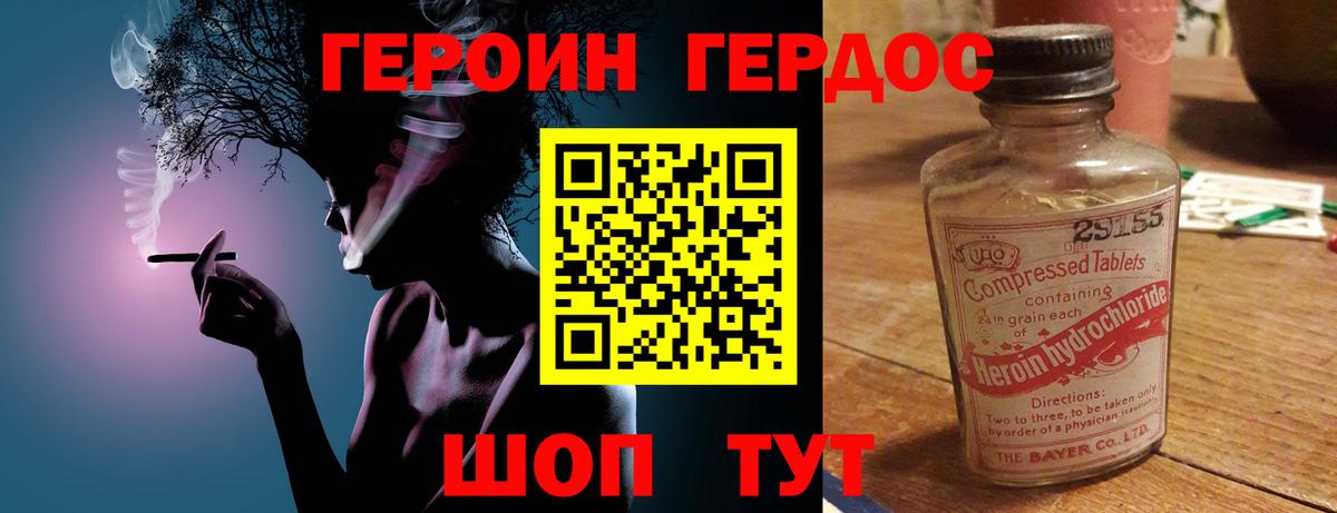 Героин хмурый Красногорск