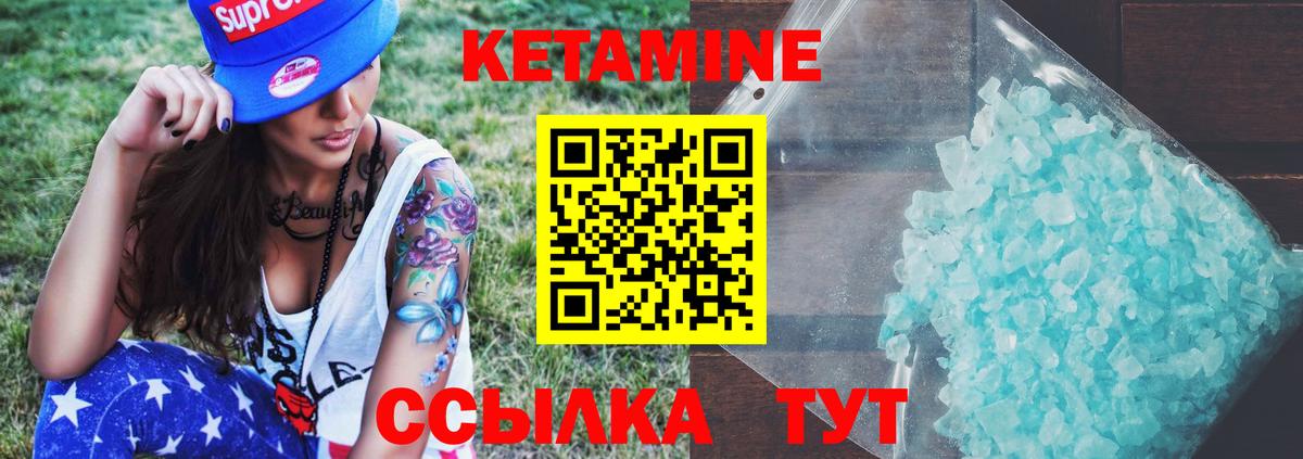 Кетамин VHQ Красногорск