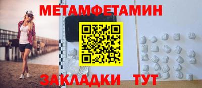 метамфетамин Конаково