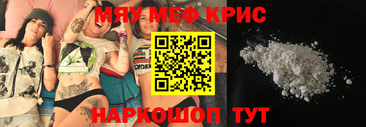 Меф мяу мяу  Красногорск