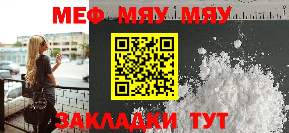 Меф мяу мяу  Мефедрон  Красногорск  Вход с VPN 