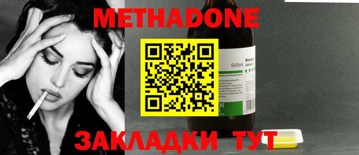 Красногорск  Метадон VHQ  Вход с VPN 