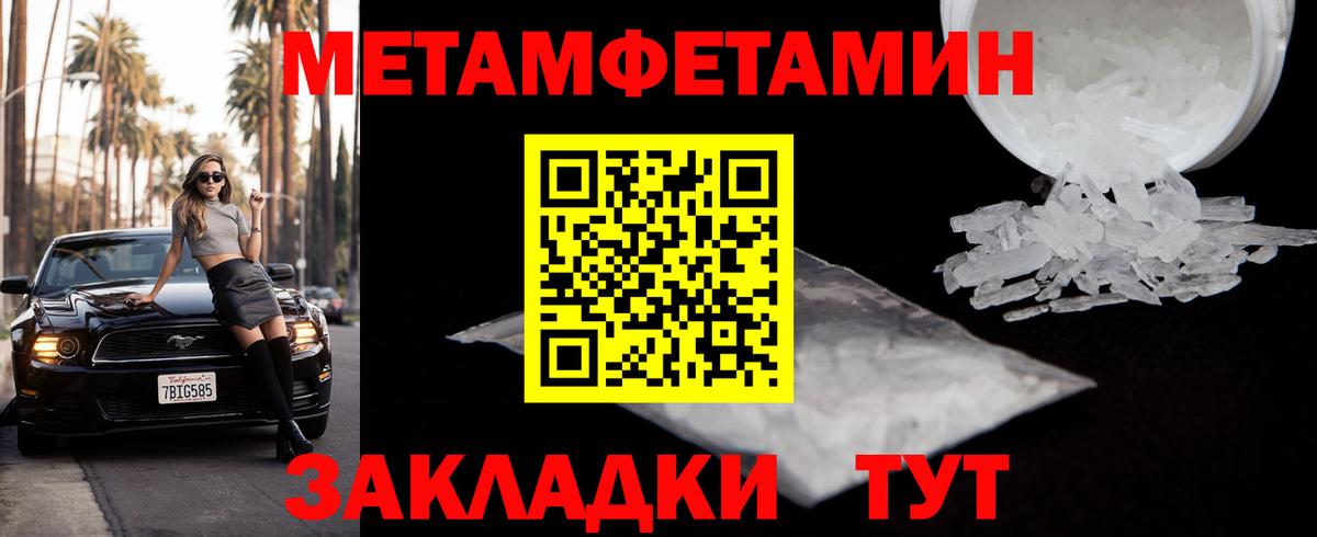 МЕТАМФЕТАМИН пудра Красногорск
